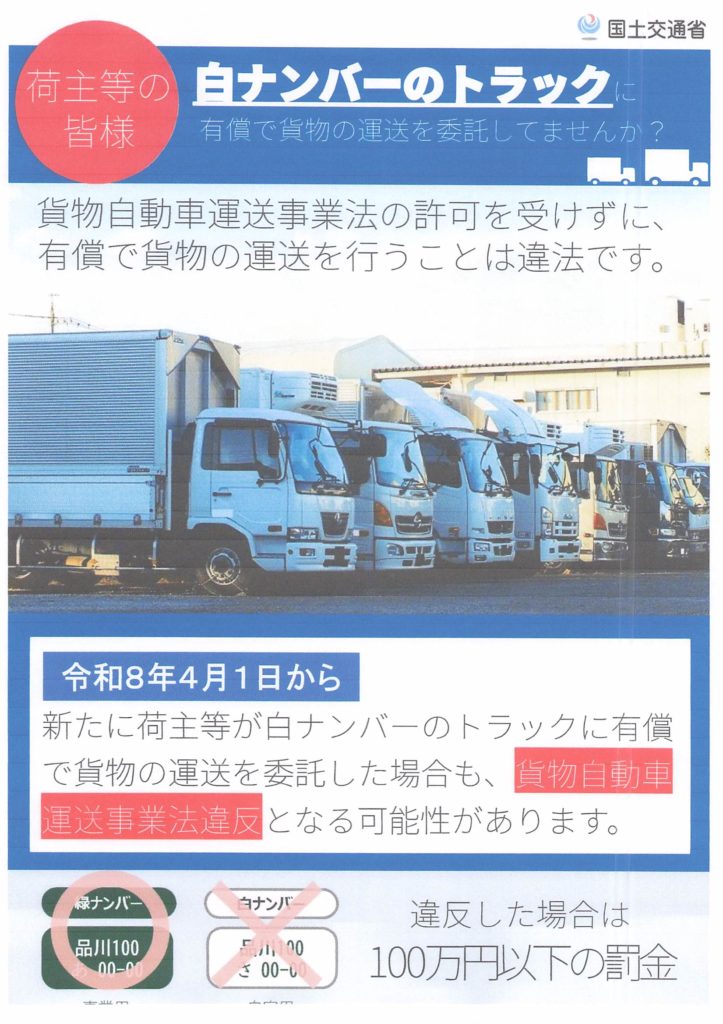 白トラ規制強化　R8年4月1日から