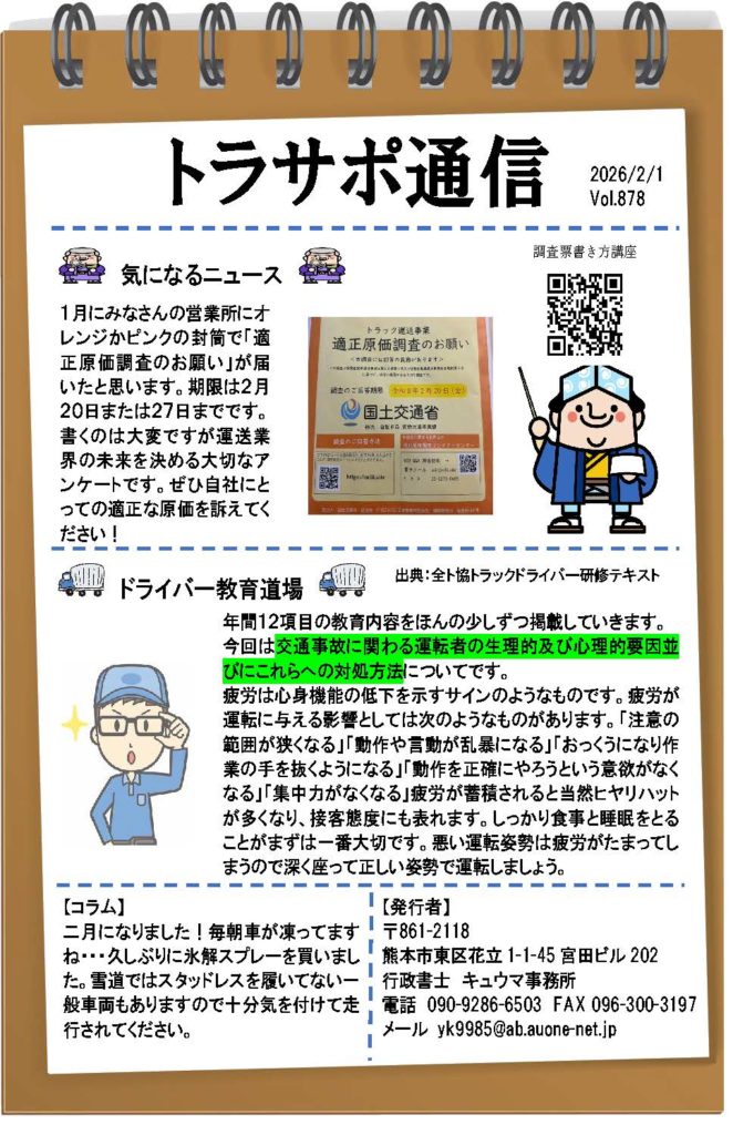 トラサポ通信　2月号　適正原価調査