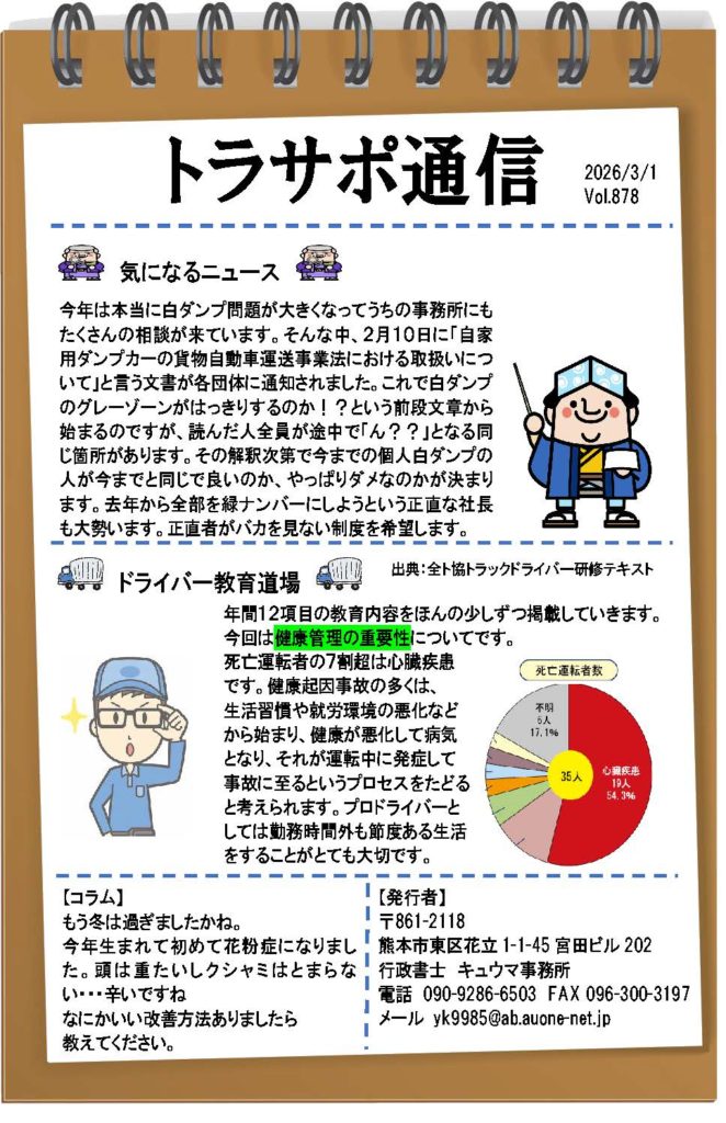 トラサポ通信　３月号